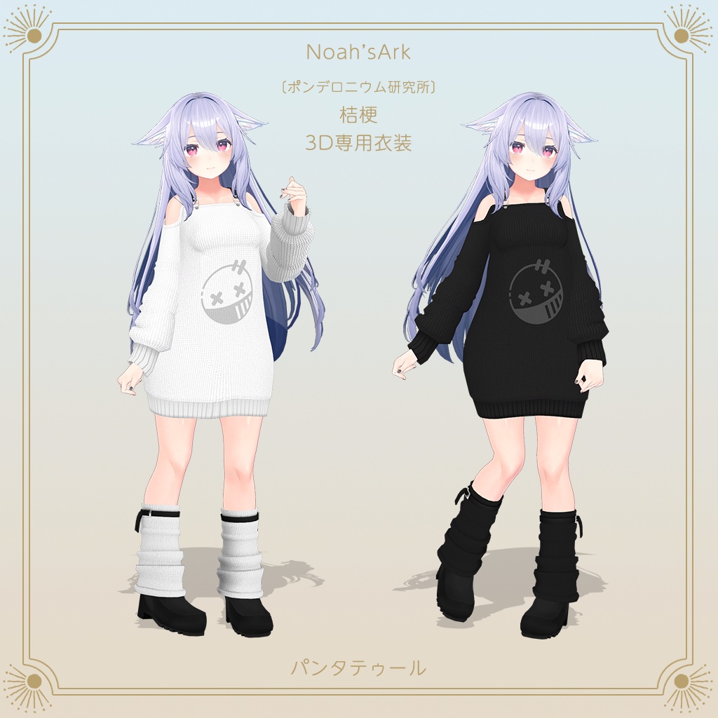 【3D衣装モデル】パンタトゥール