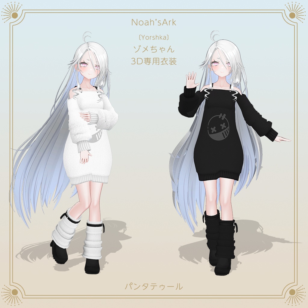 【3D衣装モデル】パンタトゥール