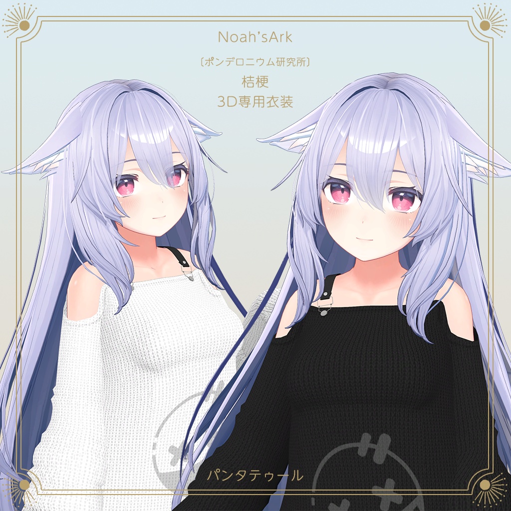 【3D衣装モデル】パンタトゥール