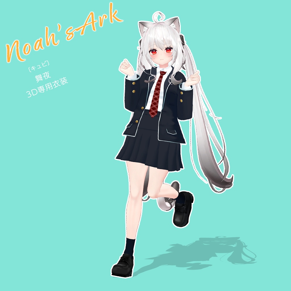 「舞夜」専用【3D衣装モデル】マイコローマ