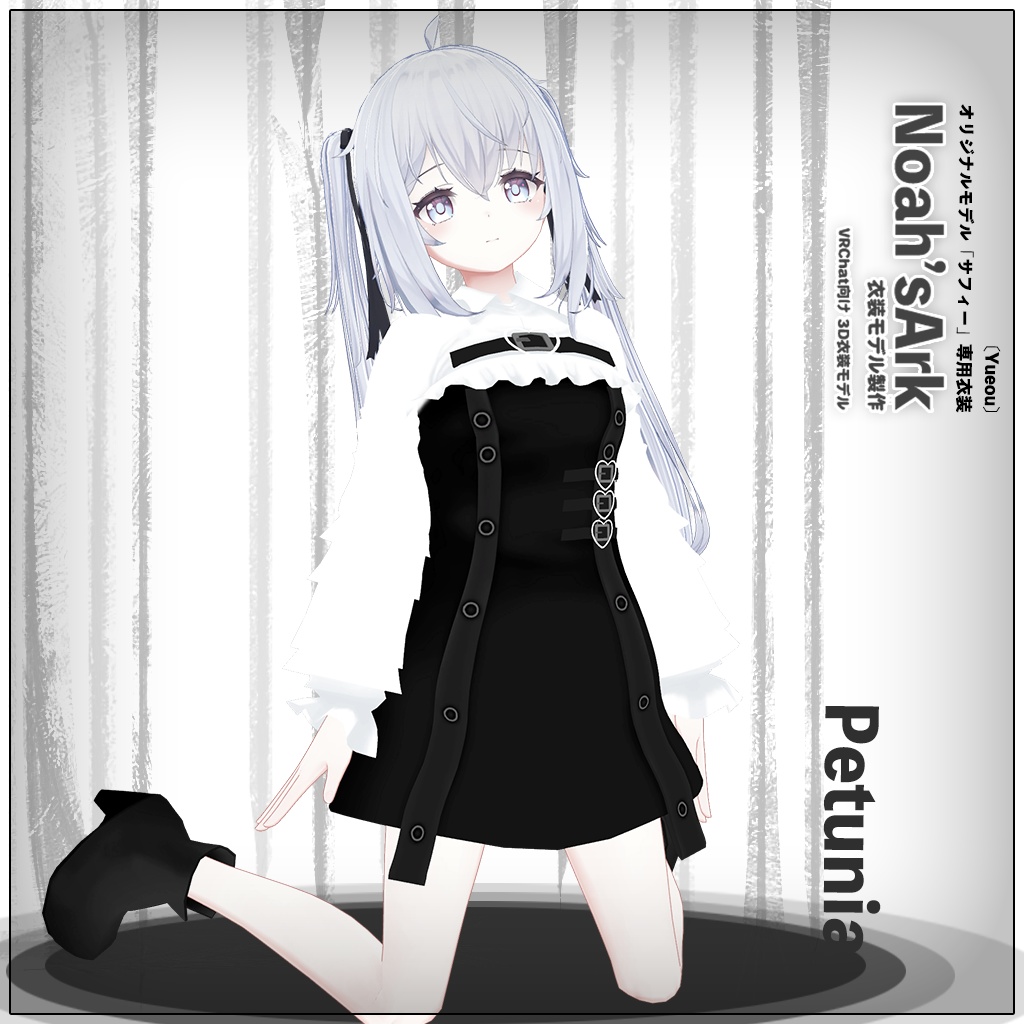 「サフィー」専用【3D衣装モデル】GWセールパッケージ