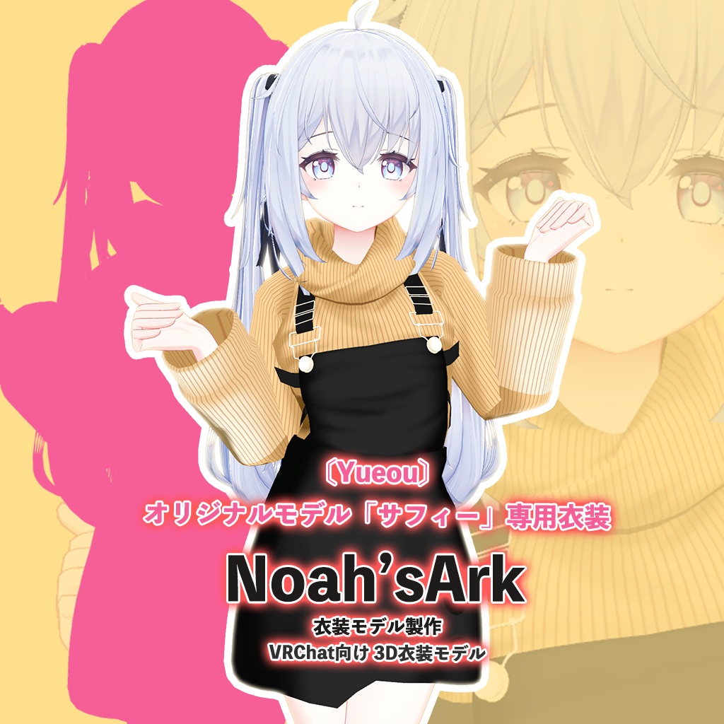 「サフィー」専用【3D衣装モデル】GWセールパッケージ