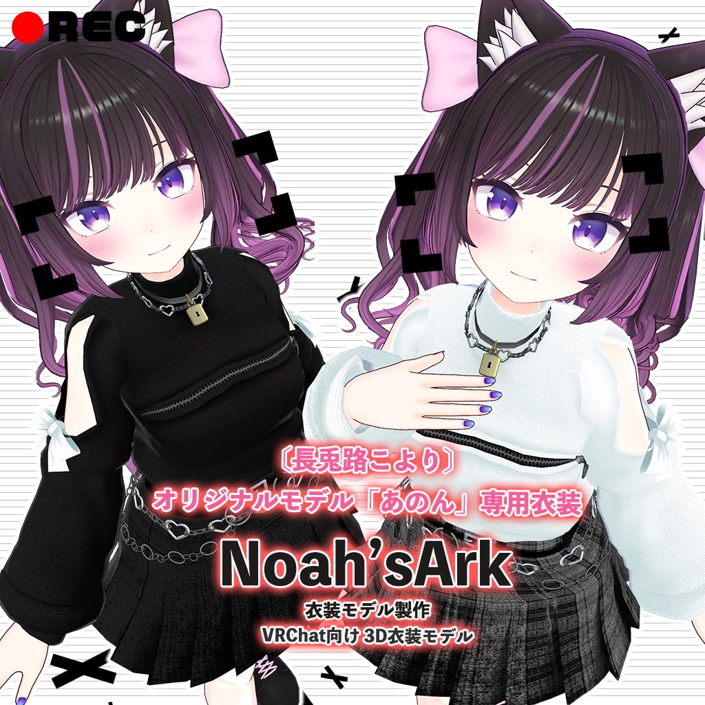 あのん」専用【3D衣装モデル】あのんちゃん5月セール！ - Noah'sArk【α