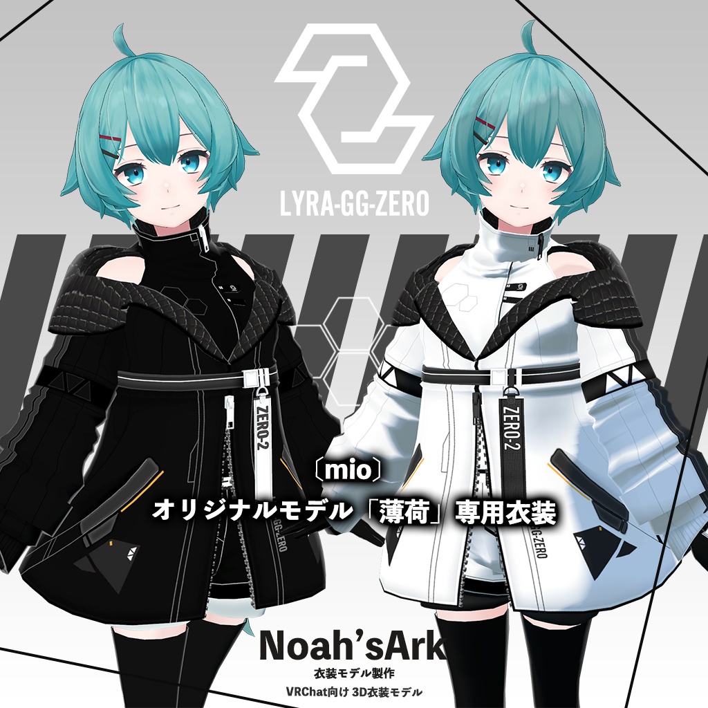 「薄荷」専用【3D衣装モデル】薄荷ちゃんセールパッケージ