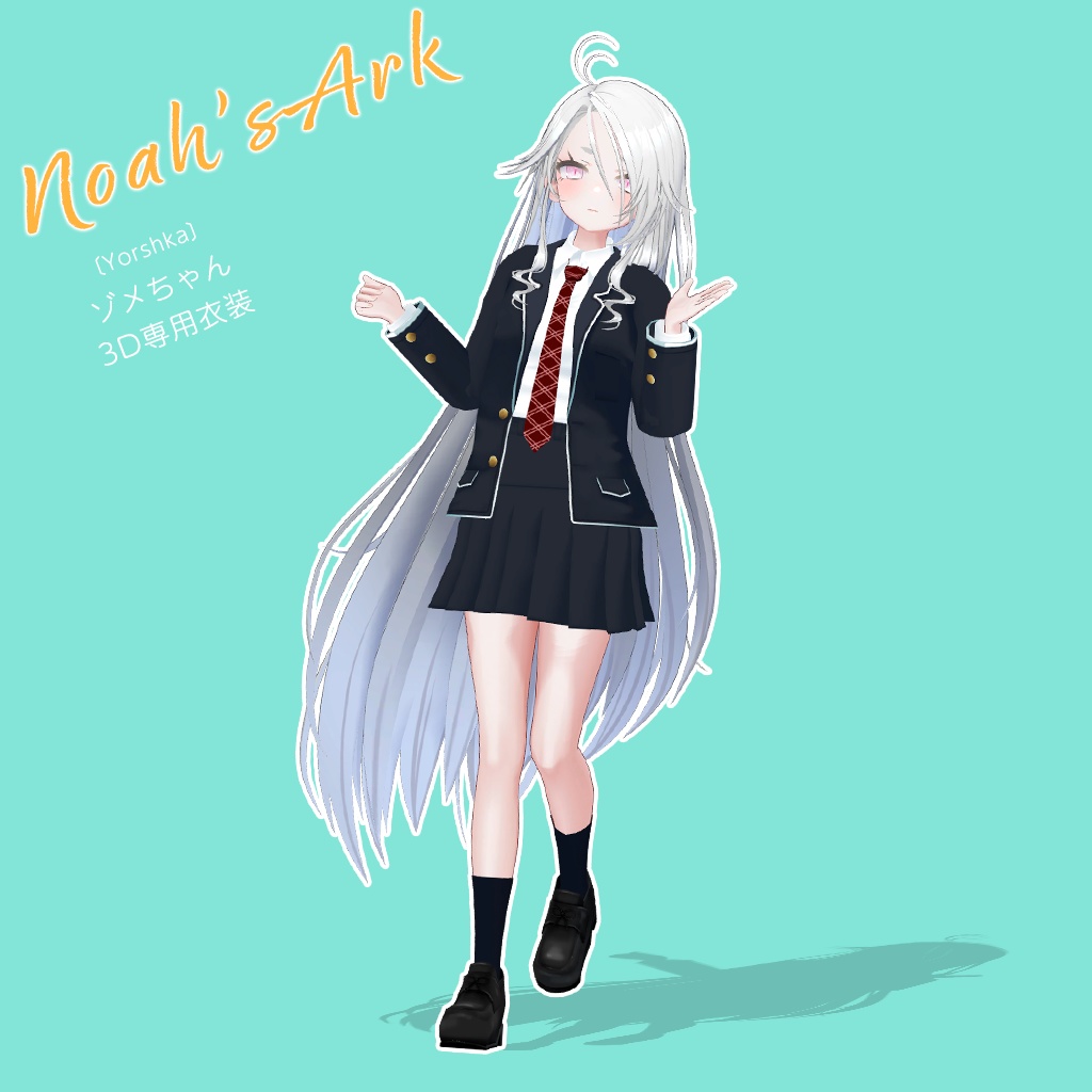 「ゾメちゃん」専用【3D衣装モデル】ゾメちゃんセールパッケージ!