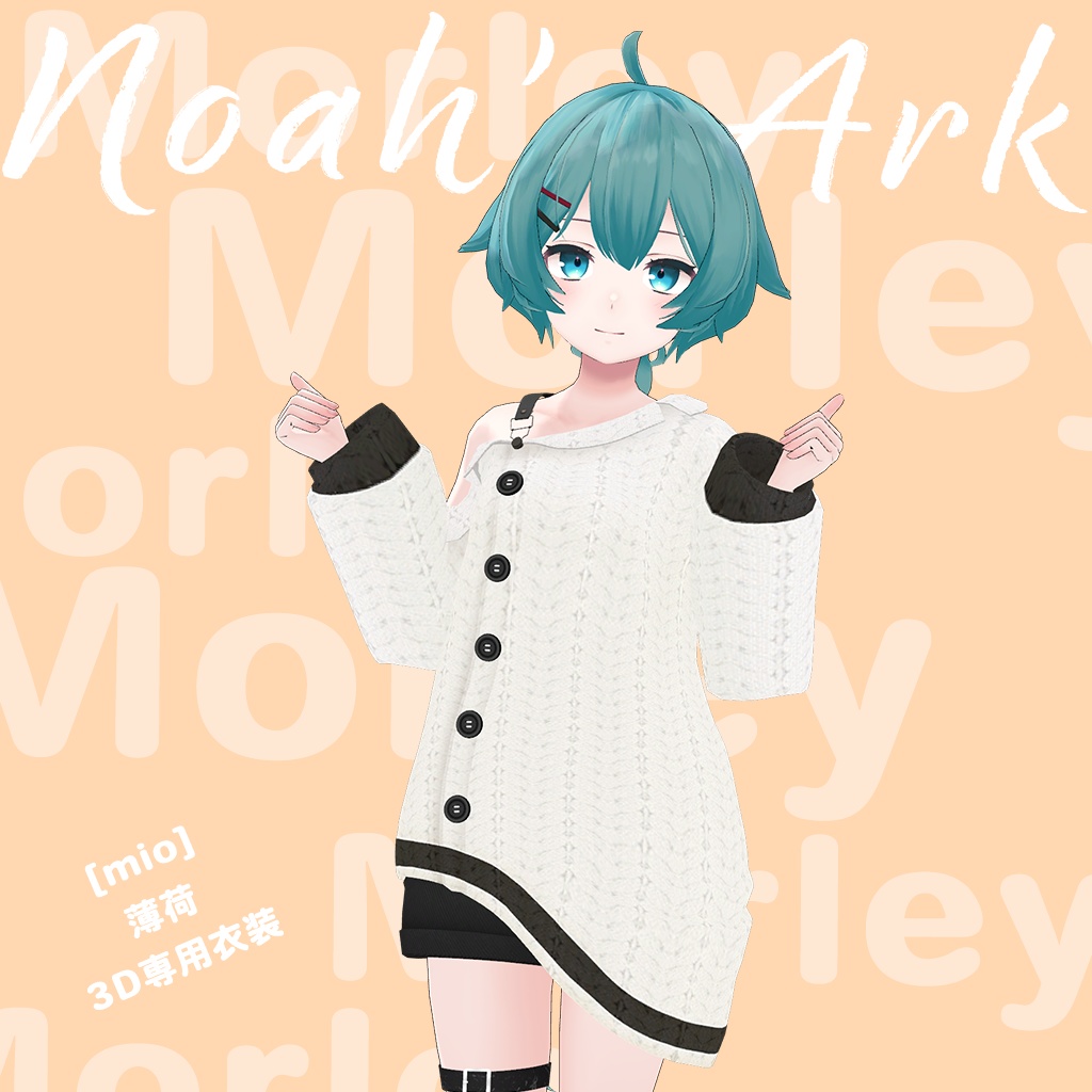 「薄荷」専用【3D衣装モデル】2024年春のSALEパッケージ!