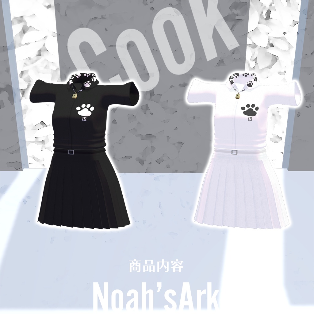 「シアン」専用【3D衣装モデル】クック