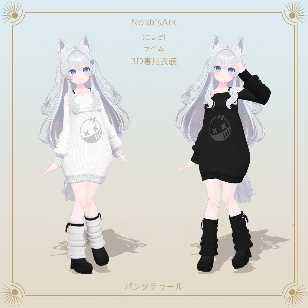 「ライム」専用【3D衣装モデル】2024年春のSALEパッケージ!