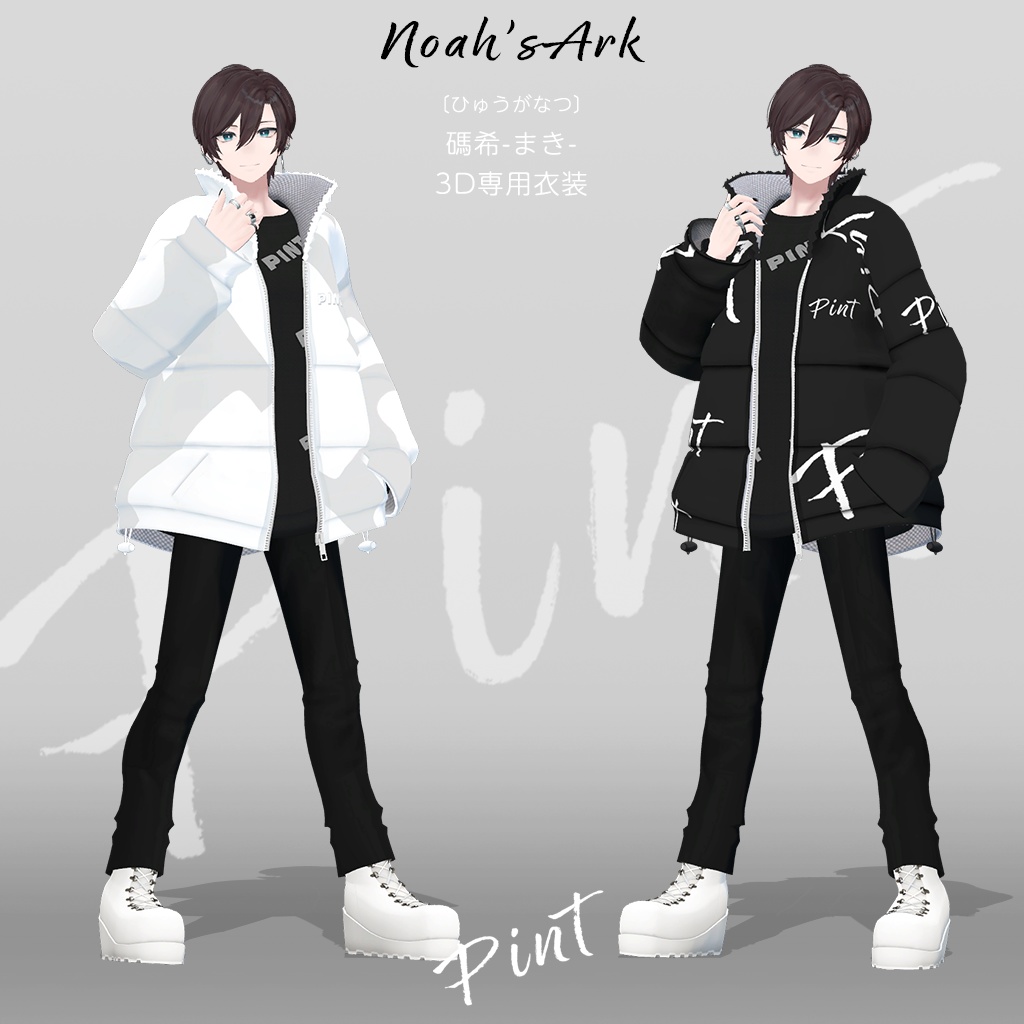 「碼希-まき-」専用【3D衣装モデル】2024年春のSALEパッケージ!