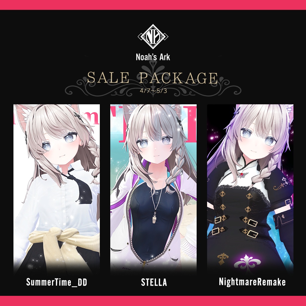 「しなの」専用【3D衣装モデル】SALE PACKAGE