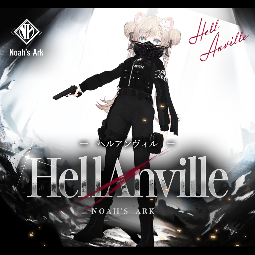「マヌカ」専用【3D衣装モデル】ヘルアンヴィル / HellAnville