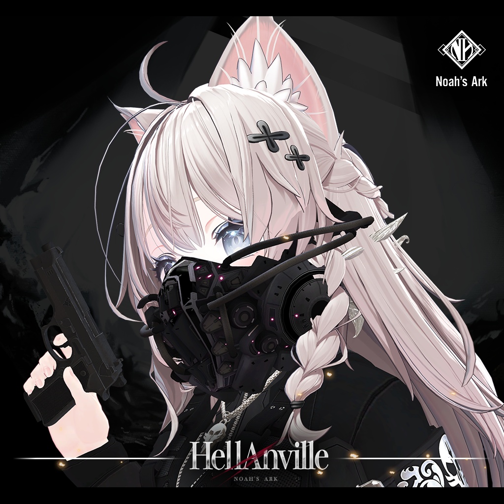 「しなの」専用【3D衣装モデル】ヘルアンヴィル / HellAnville