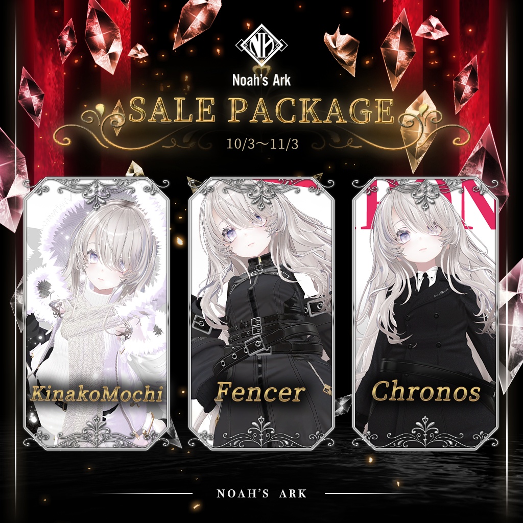 「ナナセ・ノワール」専用【3D衣装モデル】SALE PACKAGE