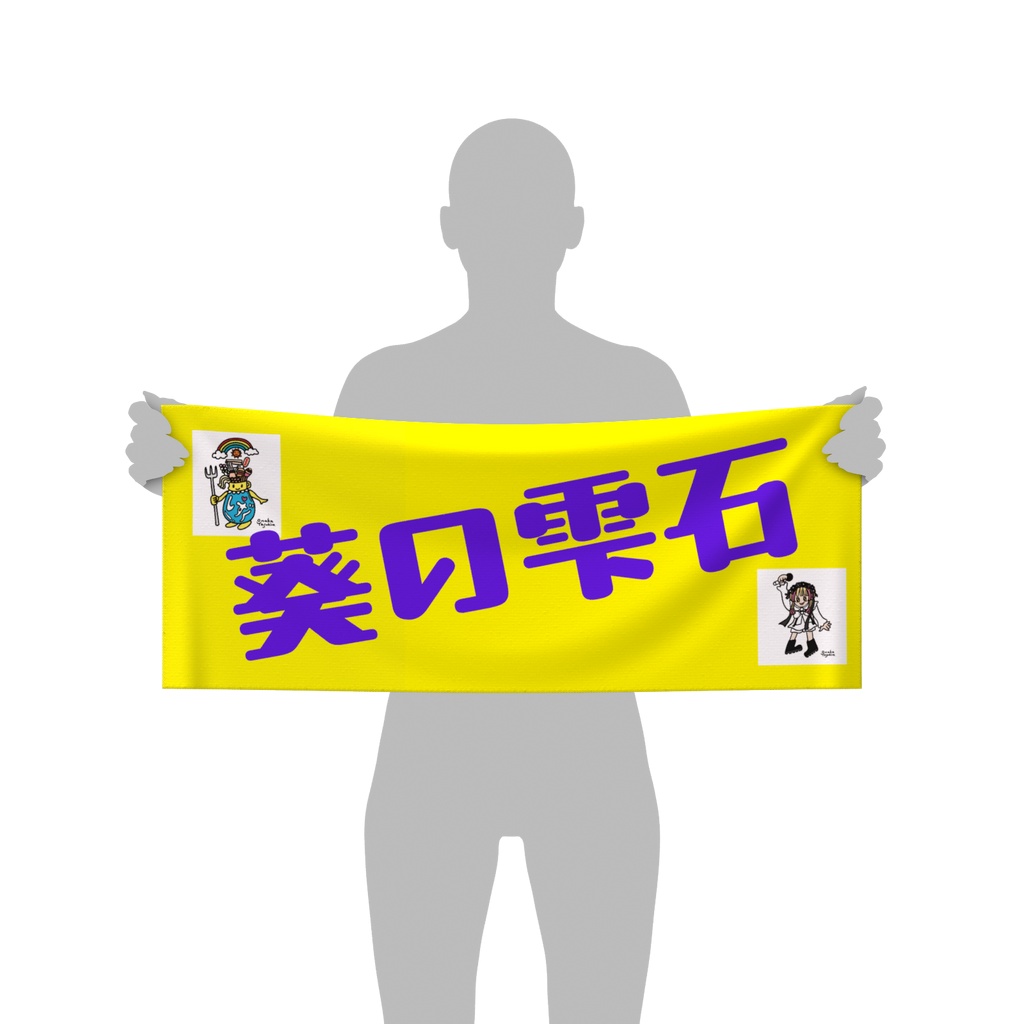 フェイスタオル 葵の雫石公式マスコット