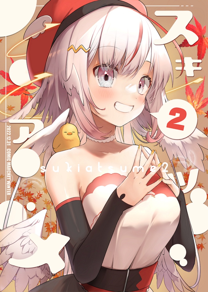 【C101新刊】スキアツメ ２