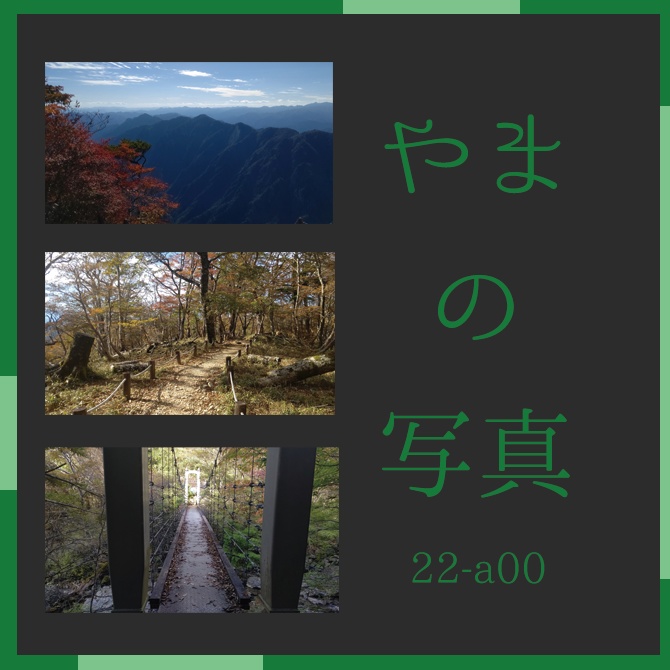 山の写真22-a00(IN大台ケ原)