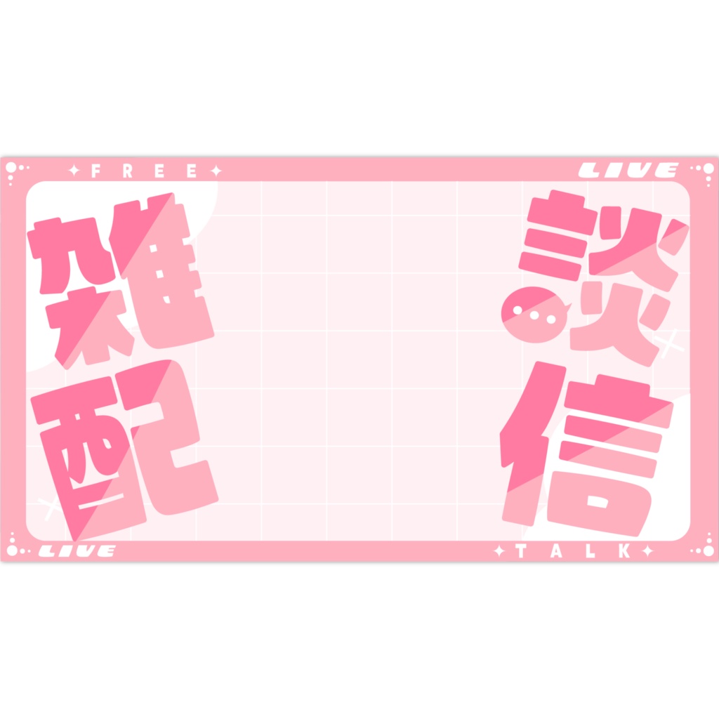 🌟雑談サムネイル素材 / カラー全6色！