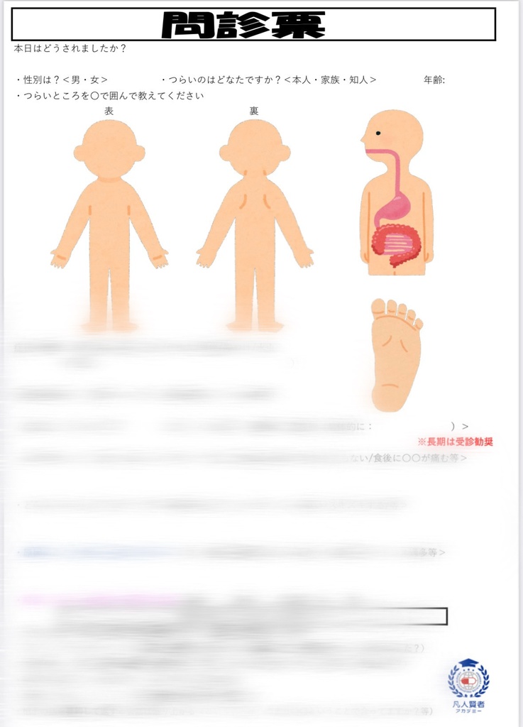 聞き忘れが自動的に防げる【問診票】