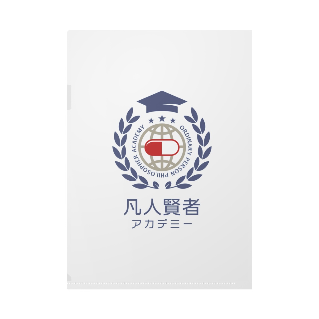 凡賢クリアファイル