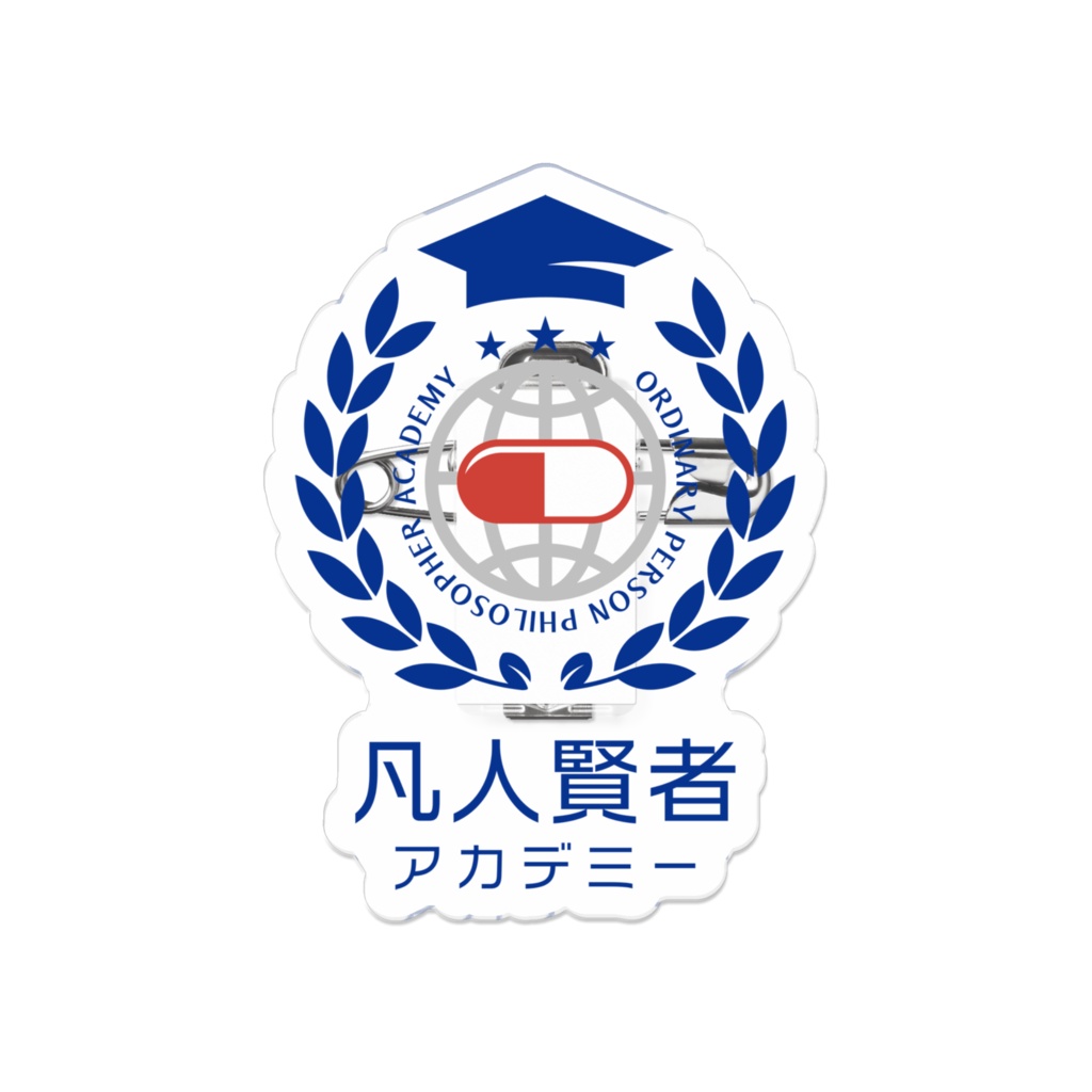 凡賢アクリルバッジ