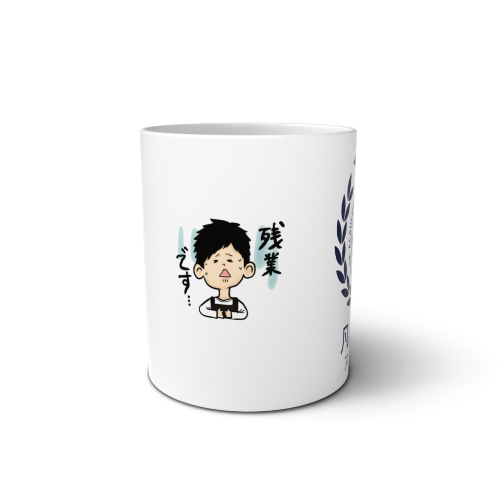 【凡賢】休憩マグカップ