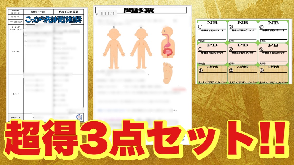 超お得な3点フルセット