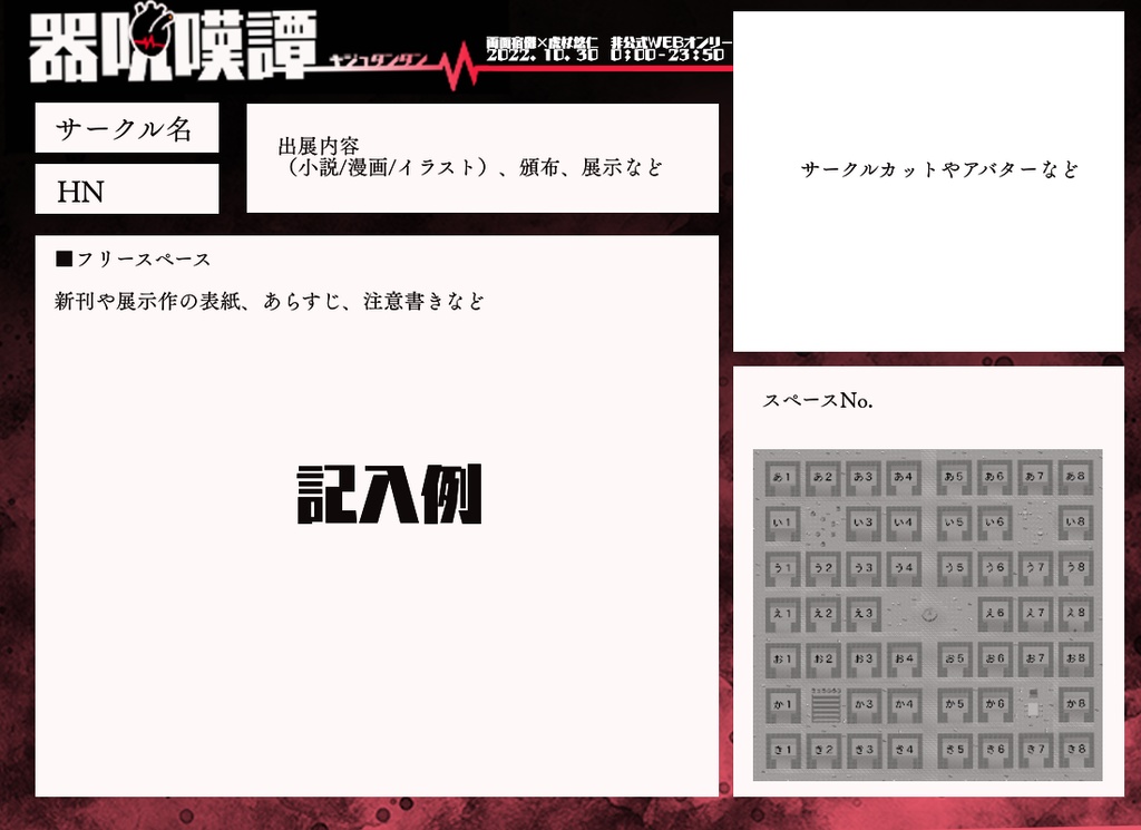 器呪嘆譚（宿虎非公式WEBオンリー）　WEB用お品書き