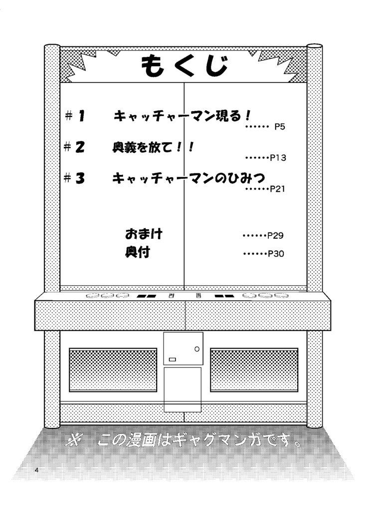 キャッチャーマン まつや Booth