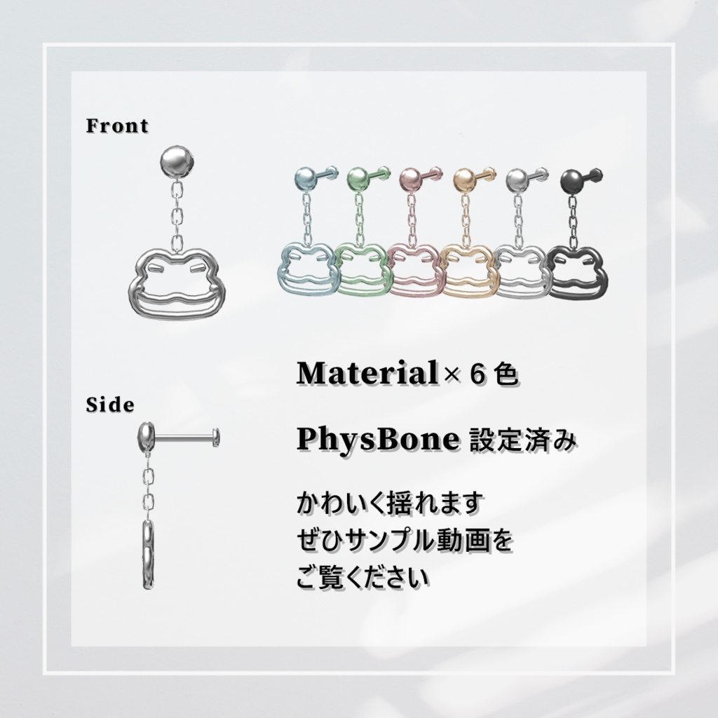 【MA対応】 Frog earring 【6アバター対応】