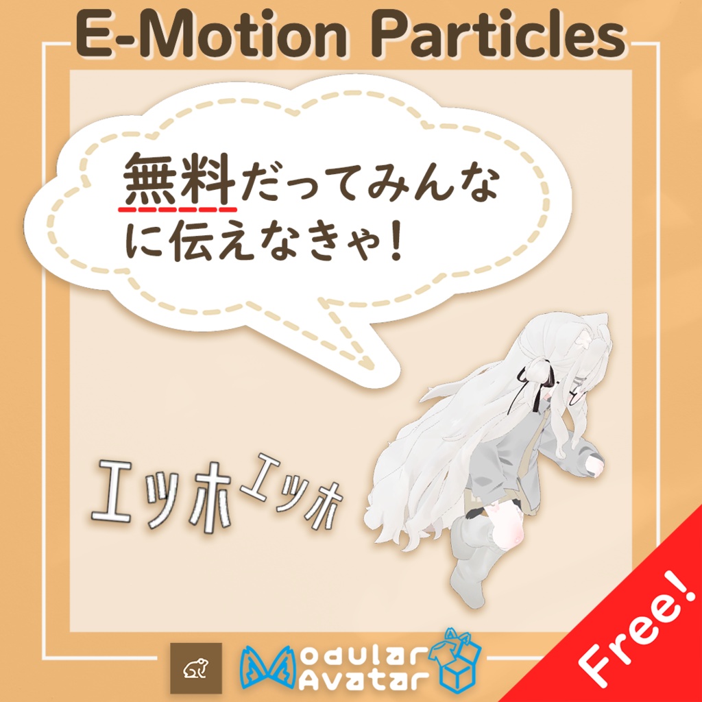【MA対応】E-Motion Particles【ショップフォロワー100人記念無料配布】