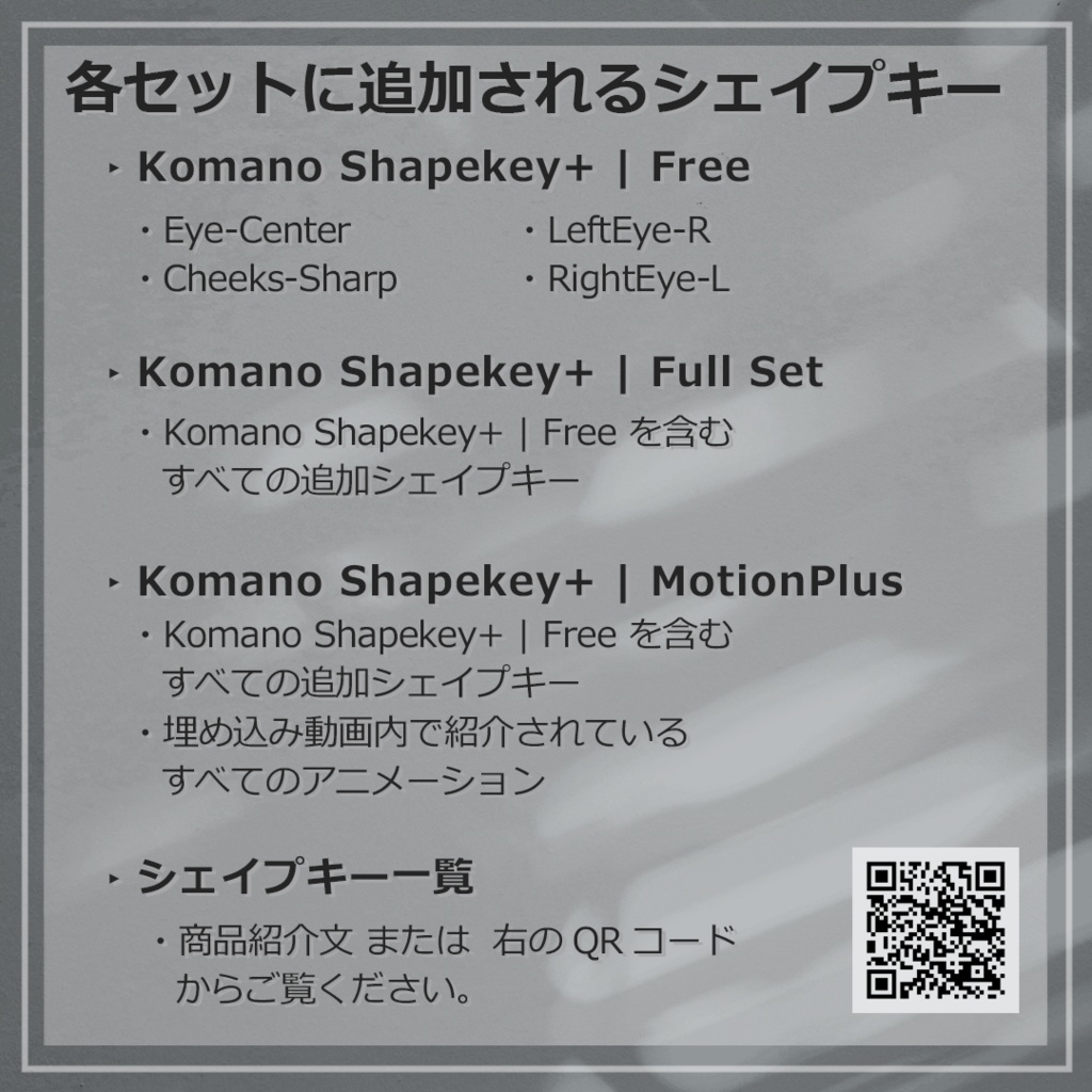 【無料版あり】Komano Shapekey+【MA対応】