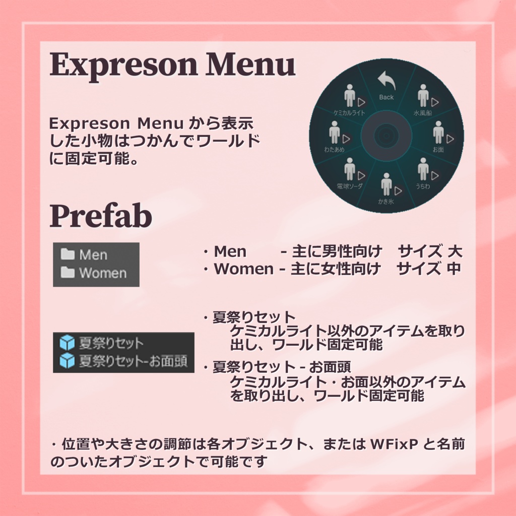 【MA対応】夏祭りセット🍧-Natsu Matsuri Set-【複数アバター対応】