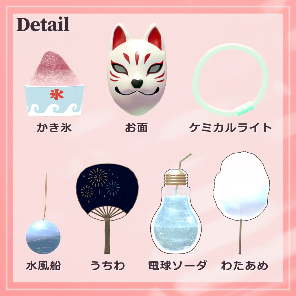 【MA対応】夏祭りセット🍧-Natsu Matsuri Set-【複数アバター対応】