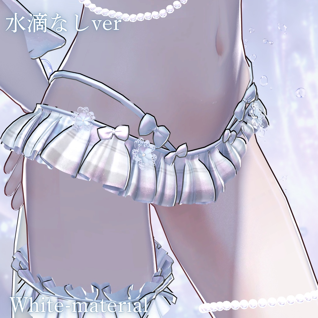 E-Skinmaterial【汎用濡れ肌】