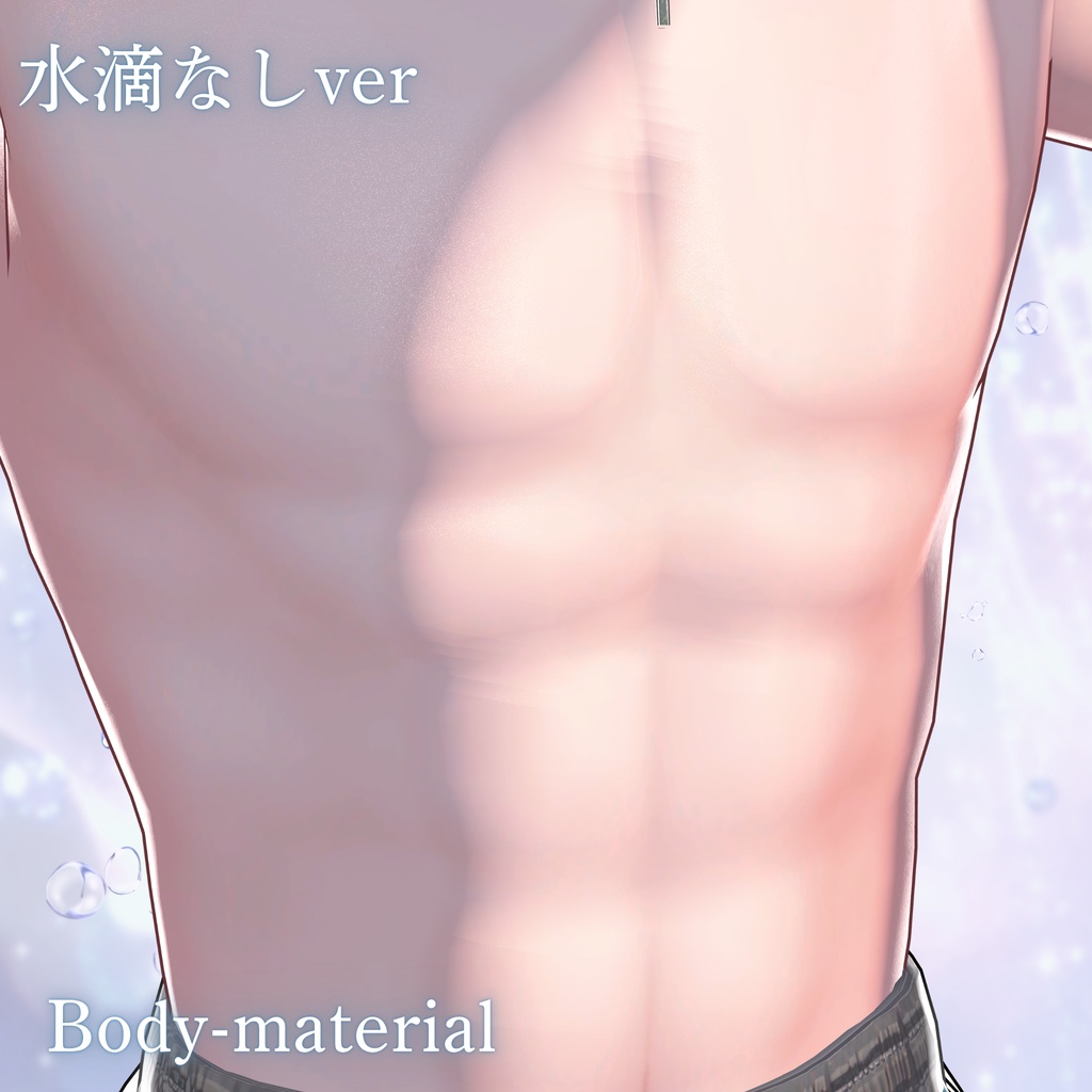 E-Skinmaterial【汎用濡れ肌】