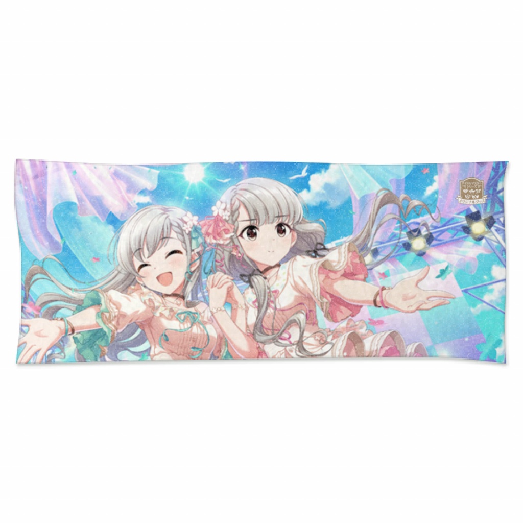 久川双子タオル