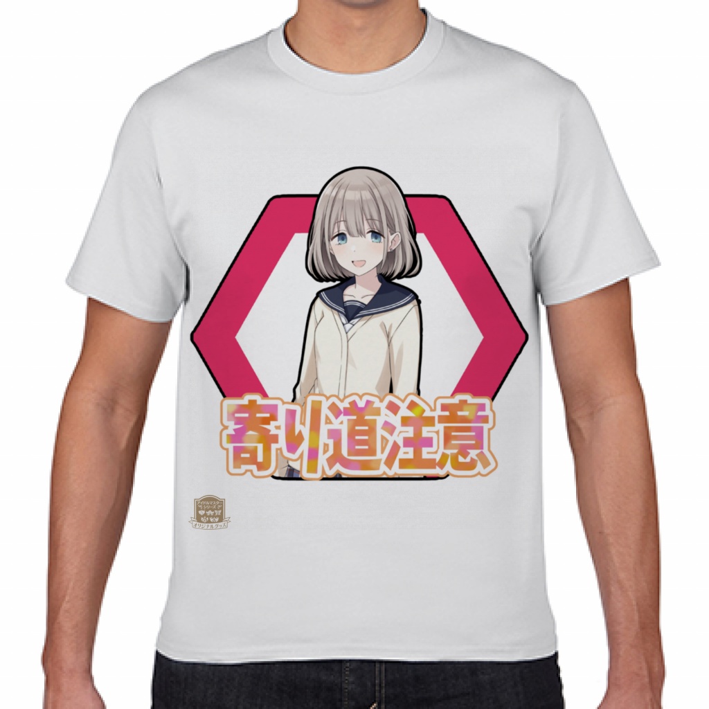 寄り道注意Tシャツ