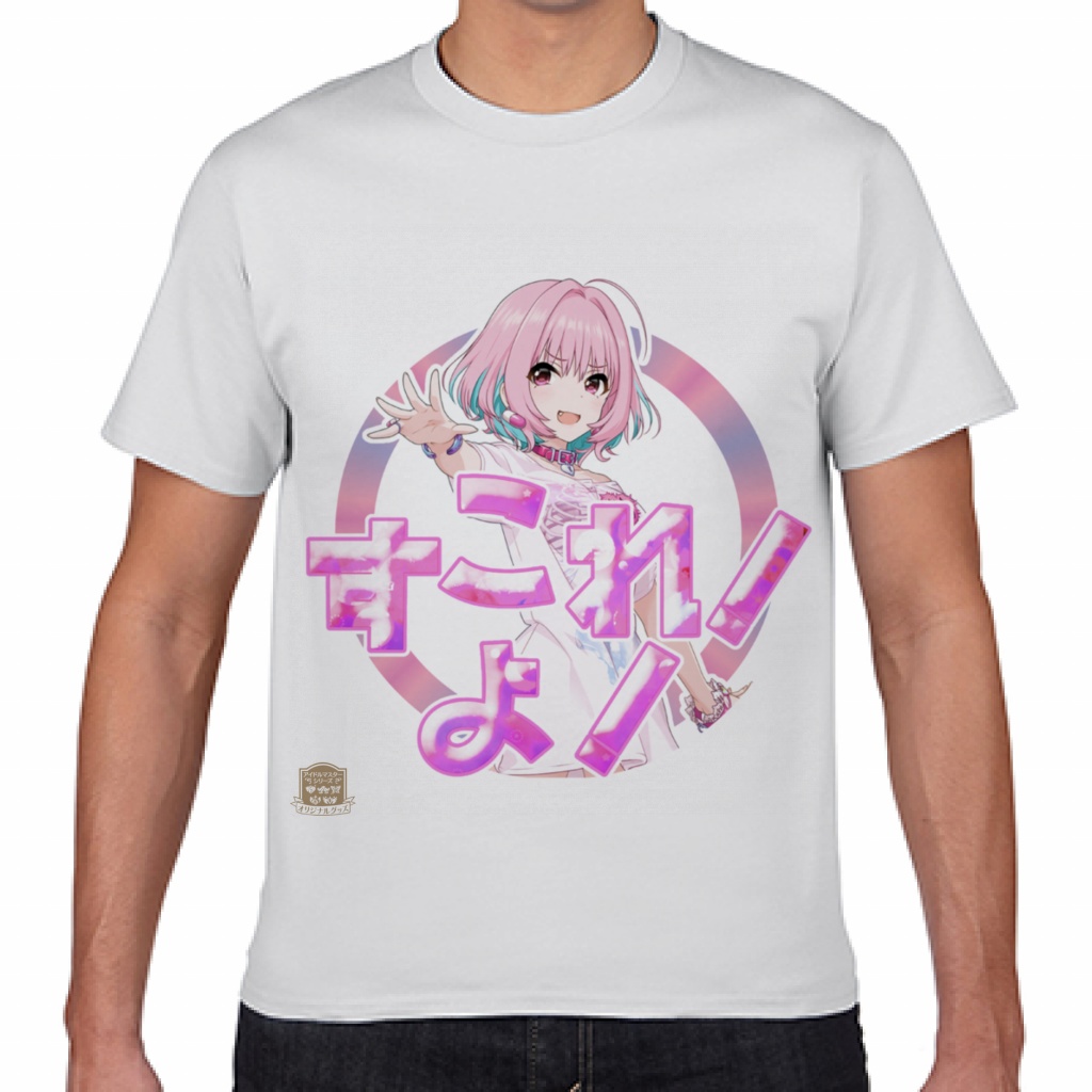 すこれTシャツ