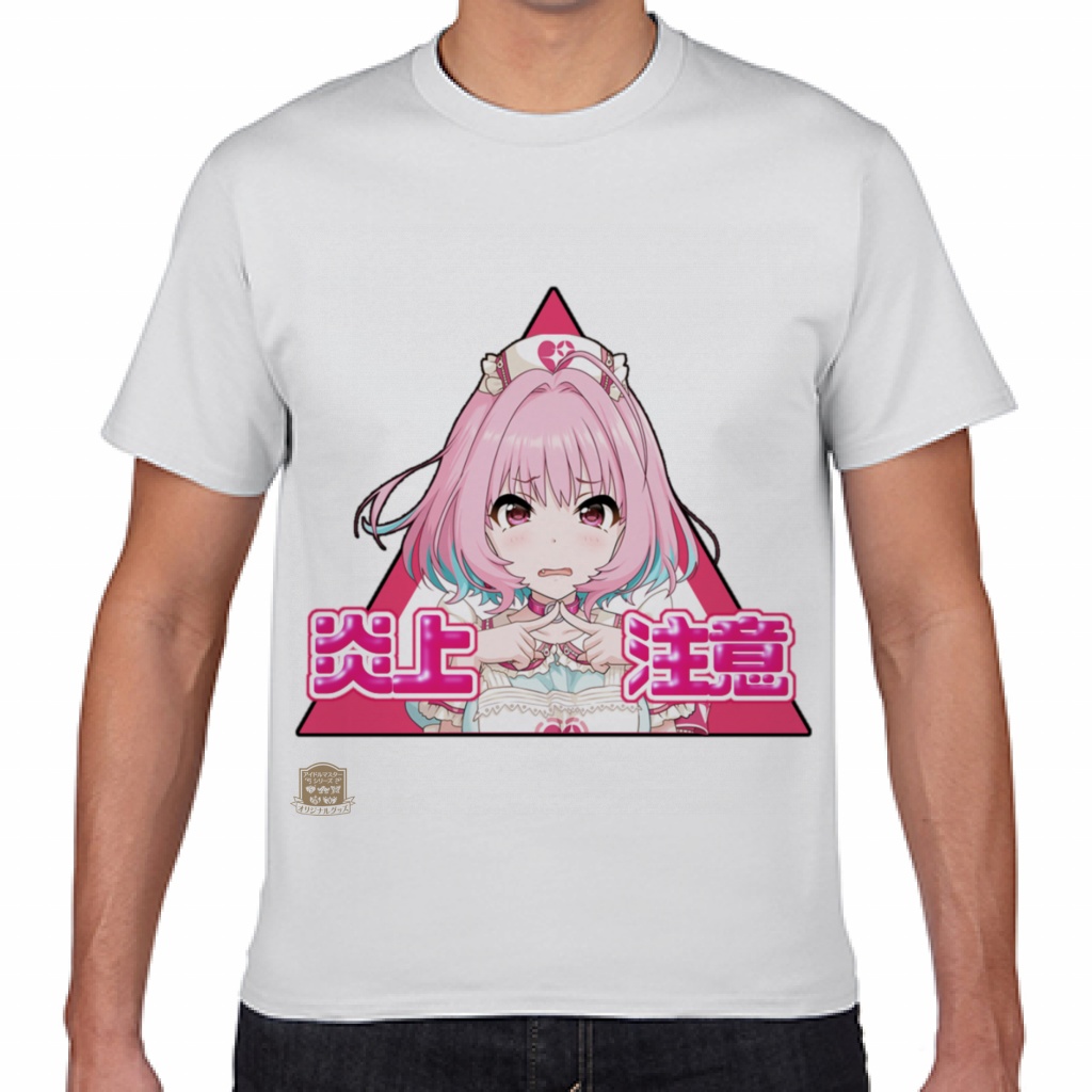 炎上注意Tシャツ