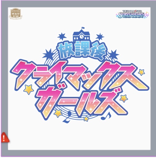 シャイニーカラーズ ユニットロゴステッカー