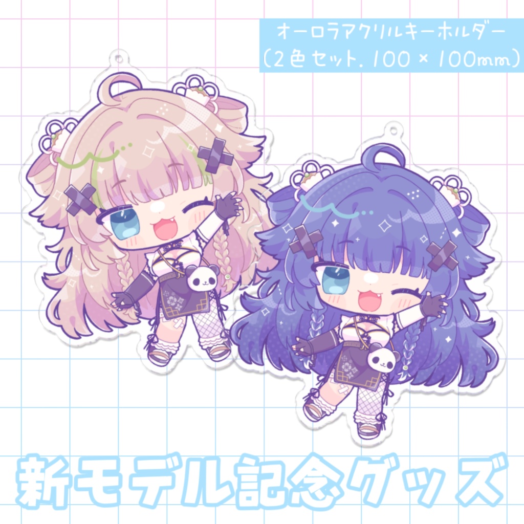 【新モデル記念グッズ】数量限定コンプリートセット