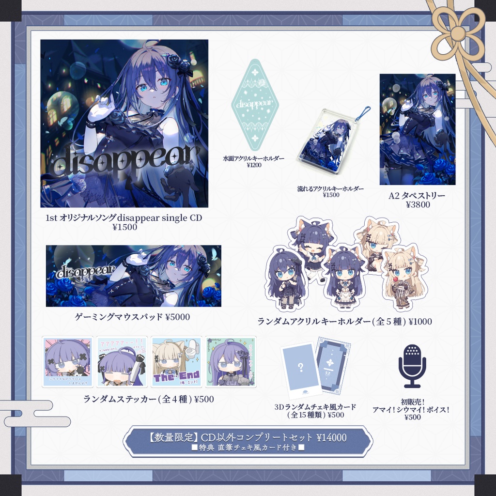 【期間限定】3Dお披露目記念グッズ