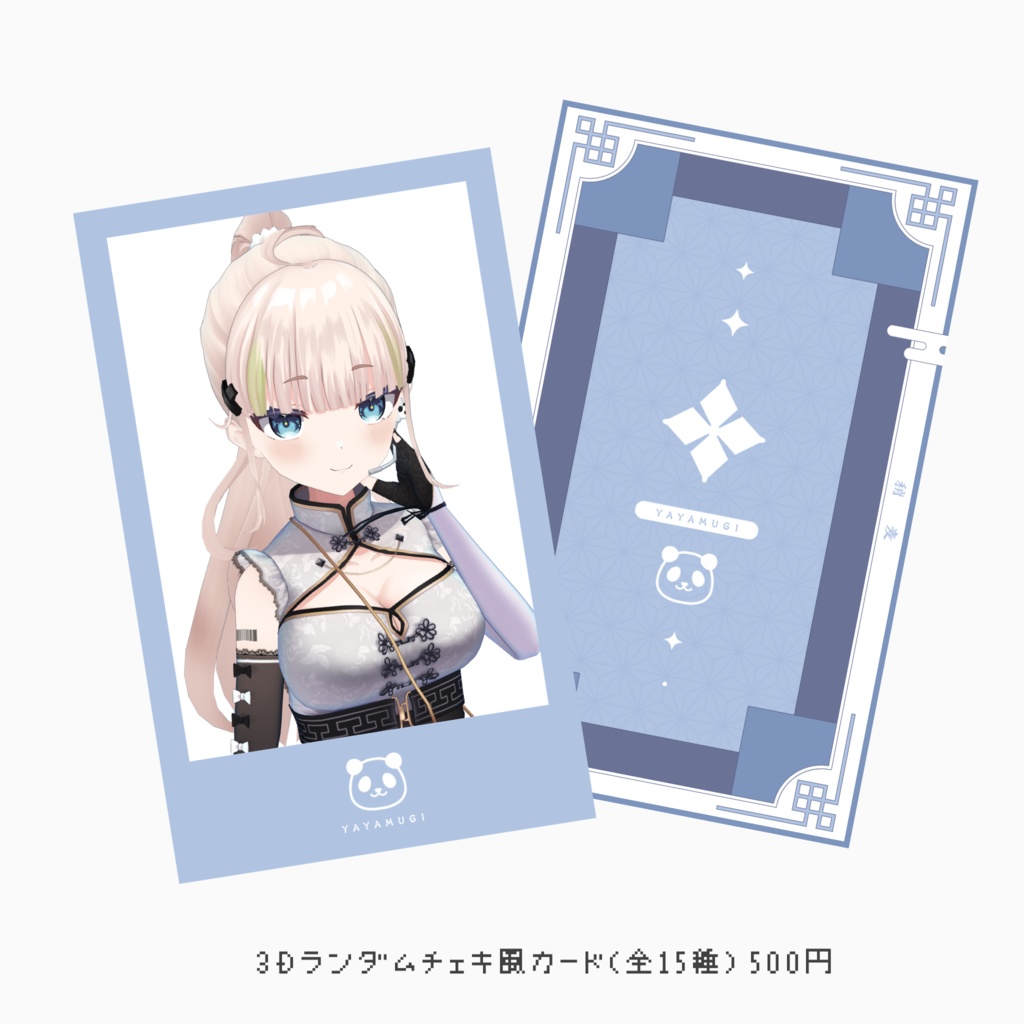 【期間限定】3Dお披露目記念グッズ