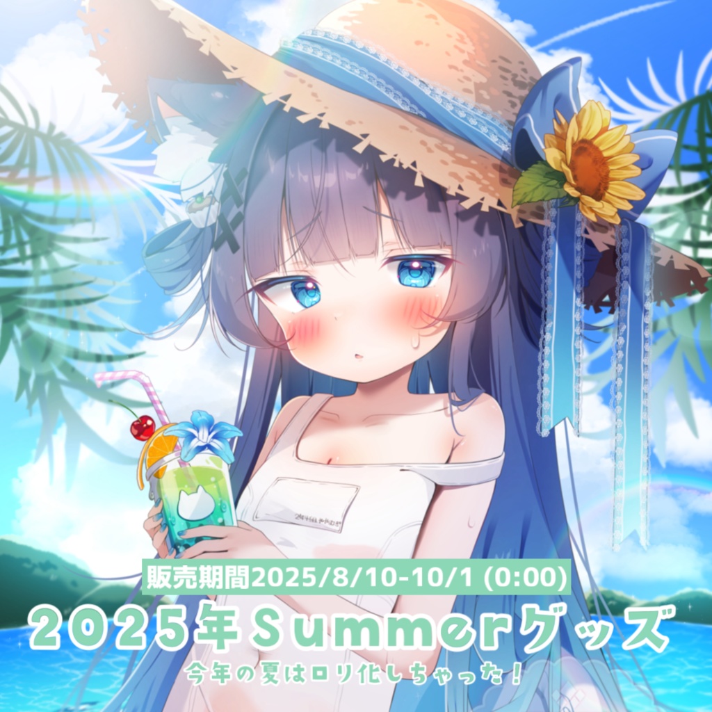 【期間限定】2025Summerにゃにゃ麦水着グッズにゃ！(10/1まで)