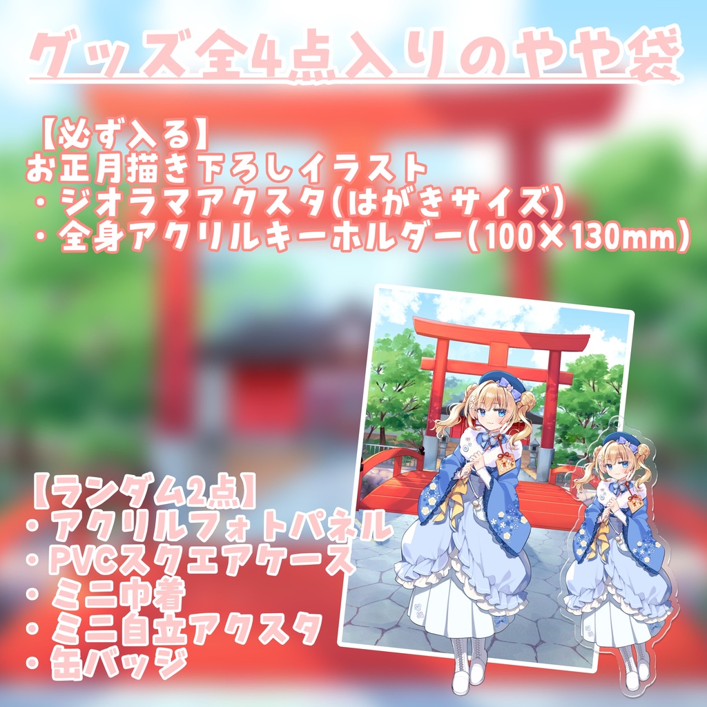 【数量限定】2026年やや袋