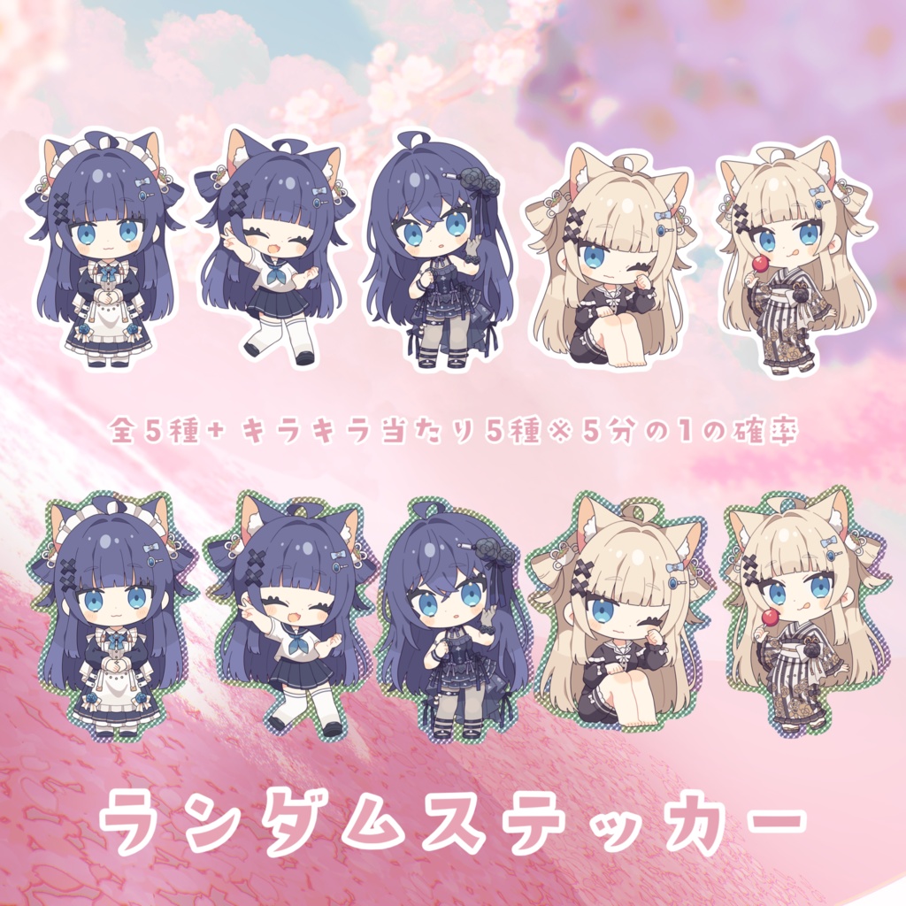 【在庫限り】ランダムステッカー