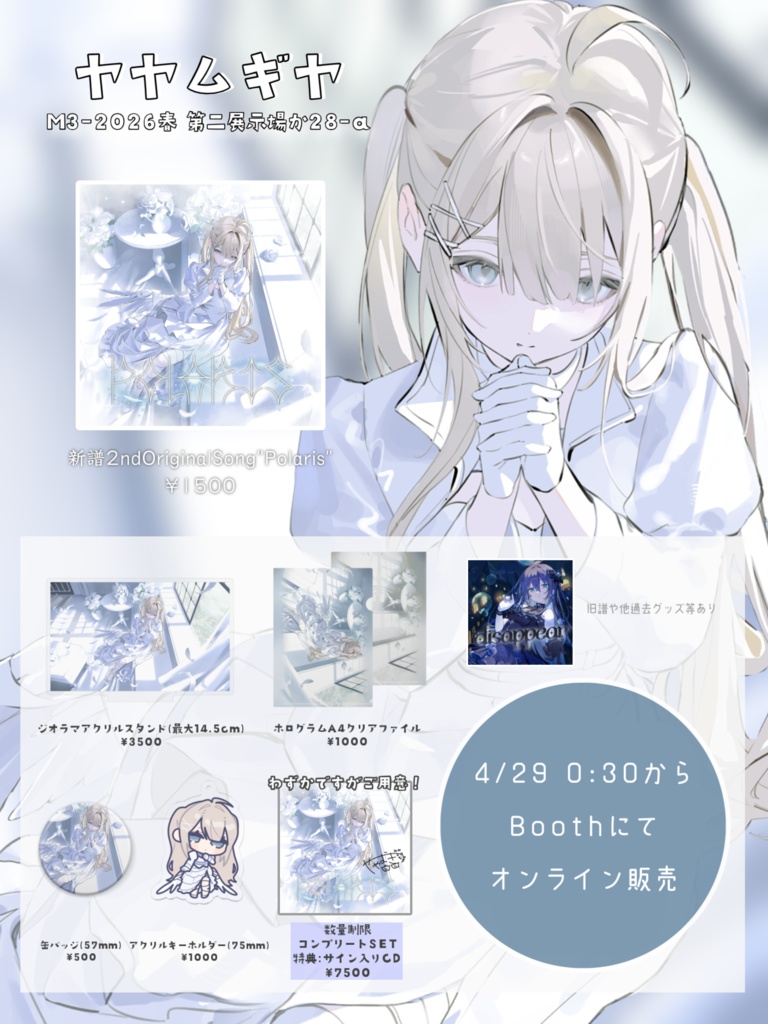 【在庫限り】2nd Original Song "Polaris"