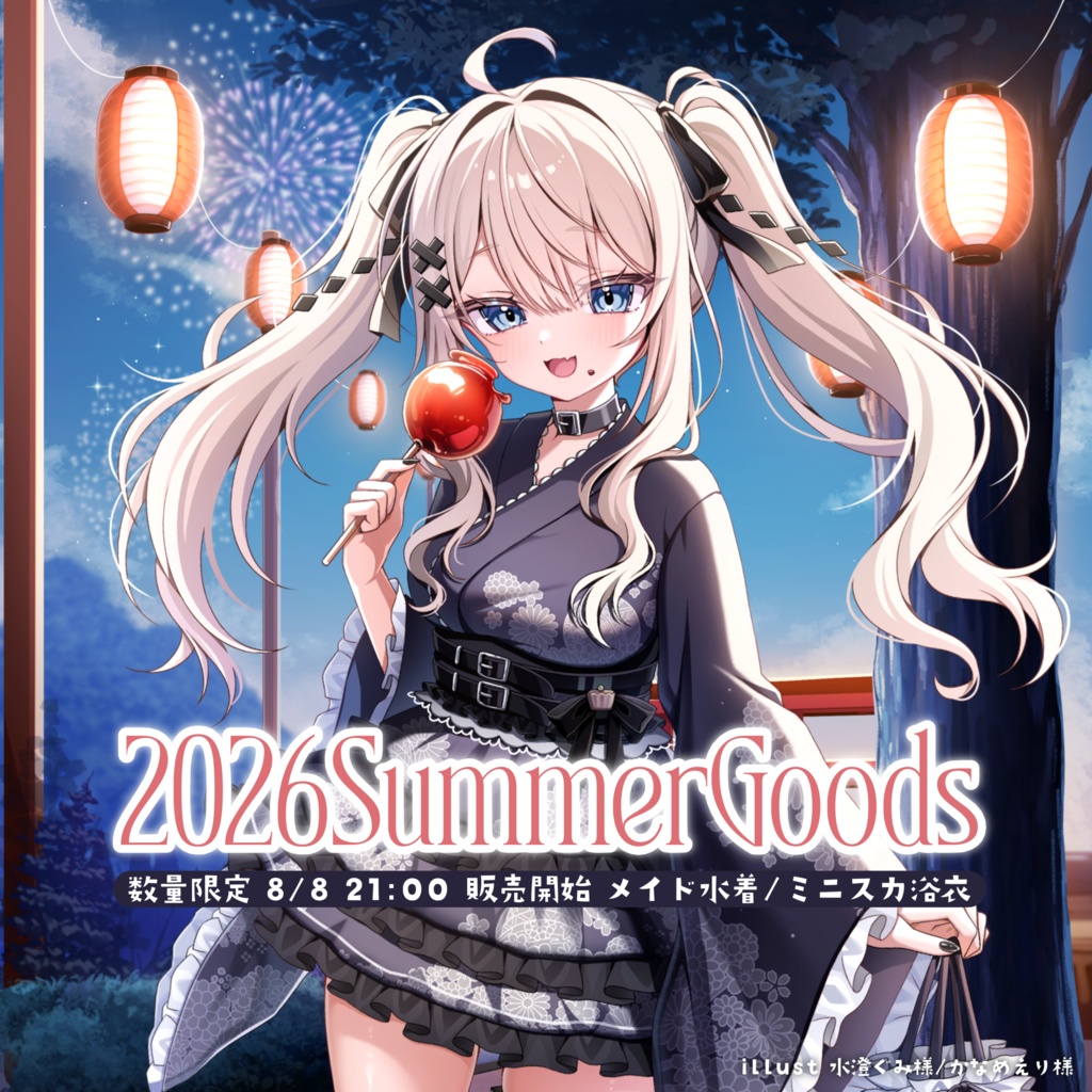 【数量限定】2026 SummerGoods (水着&浴衣)