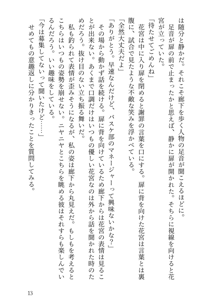【黒バス】類は友を呼ぶ【霧崎】