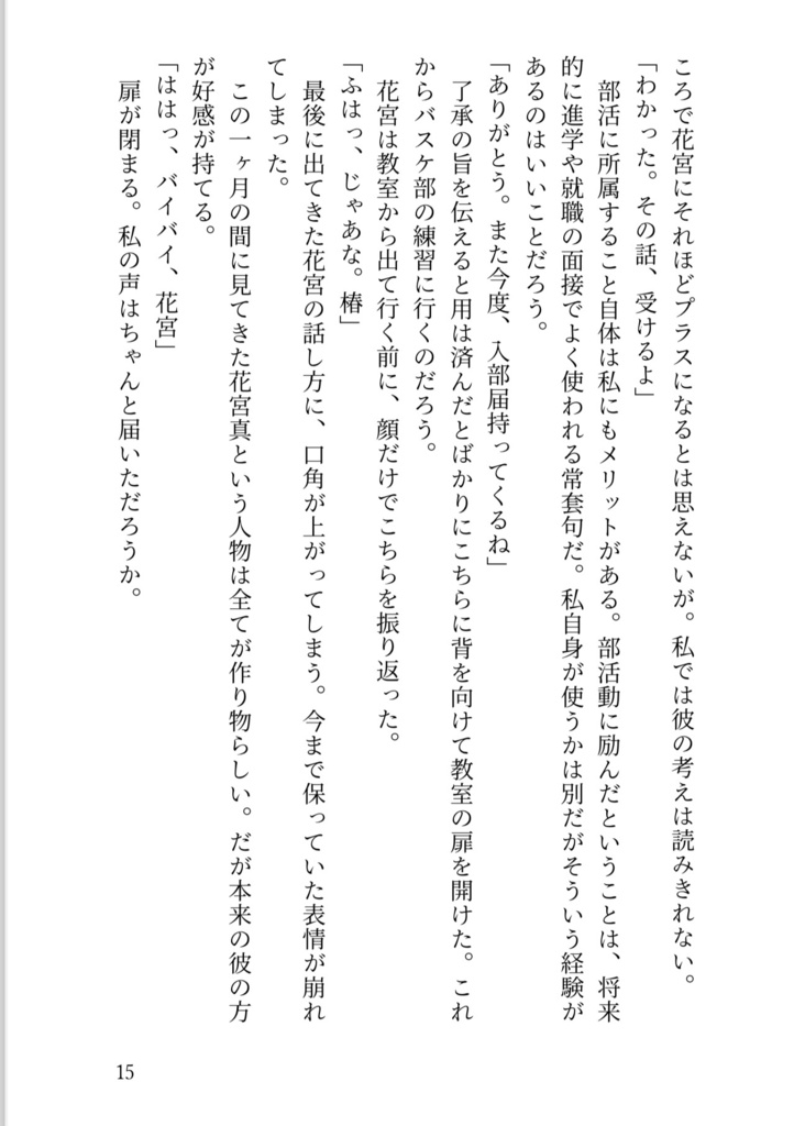 【黒バス】類は友を呼ぶ【霧崎】